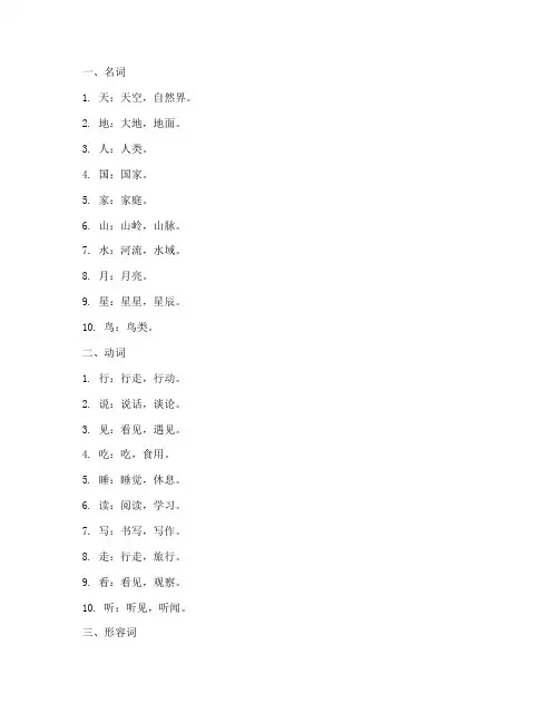 文言文实词积累翻译