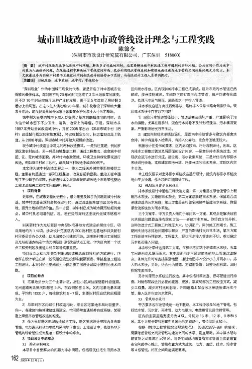 城市旧城改造中市政管线设计理念与工程实践