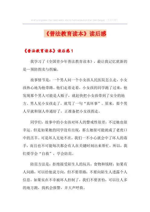 《普法教育读本》读后感