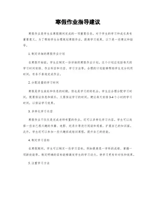 寒假作业指导建议