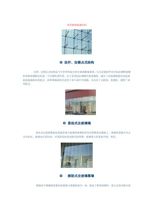 常用幕墙玻璃结构