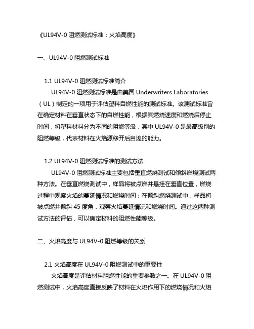 ul94v-0阻燃测试标准 火焰高度