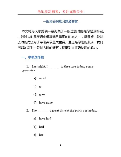 一般过去时练习题及答案 (3)