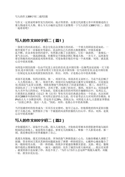 写人的作文800字初二通用5篇