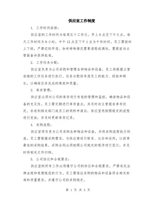 供应室工作制度