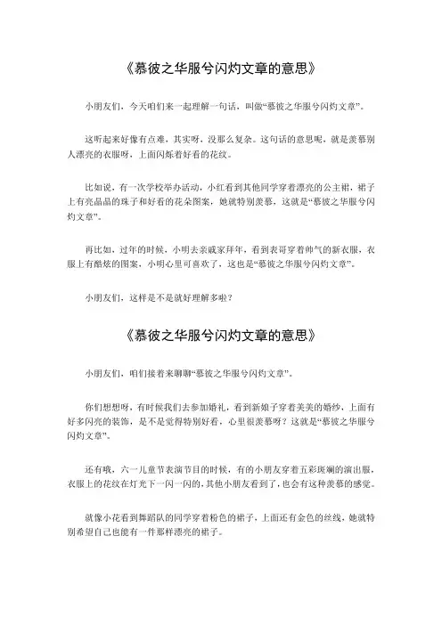慕彼之华服兮闪灼文章的意思