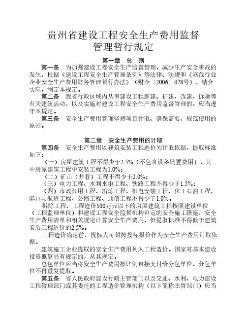 安全文明施工措施费文件