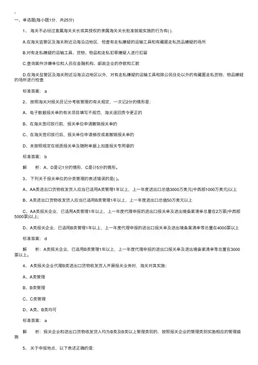 2010年报关员标准试题及答案解析（3）