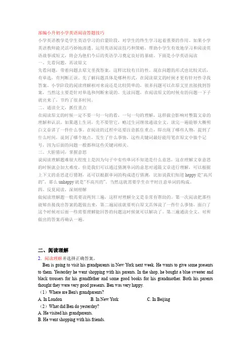 小升初小学英语阅读答题技巧+专项训练练习题(含答案解析)