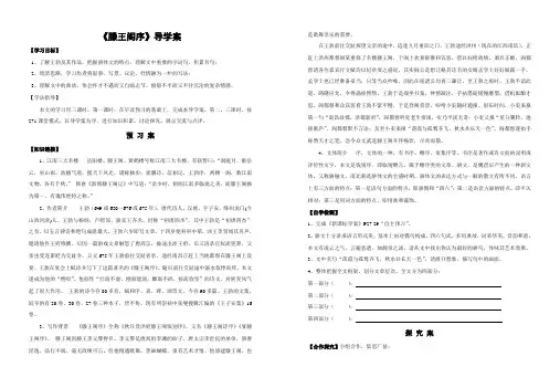 《滕王阁序》导学案