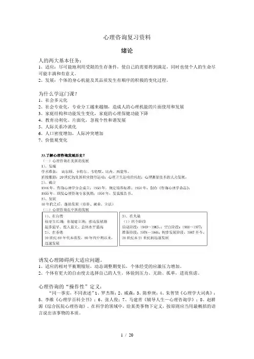 心理咨询复习资料