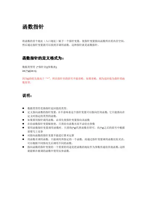 定义函数指针