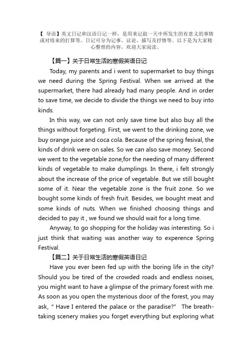 关于日常生活的寒假英语日记5篇