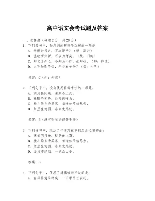 高中语文会考试题及答案