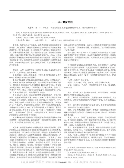 电子证书在贵金属检验检测中的应用探索——以云南省为例