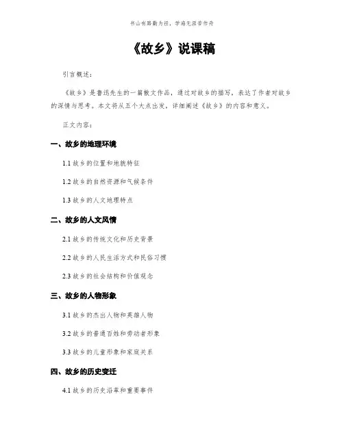 《故乡》说课稿简版