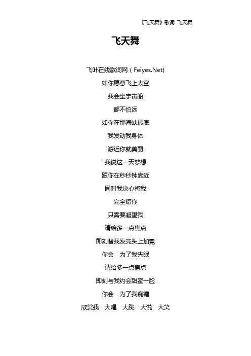 《飞天舞》歌词 飞天舞