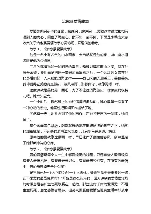 治愈系爱情故事