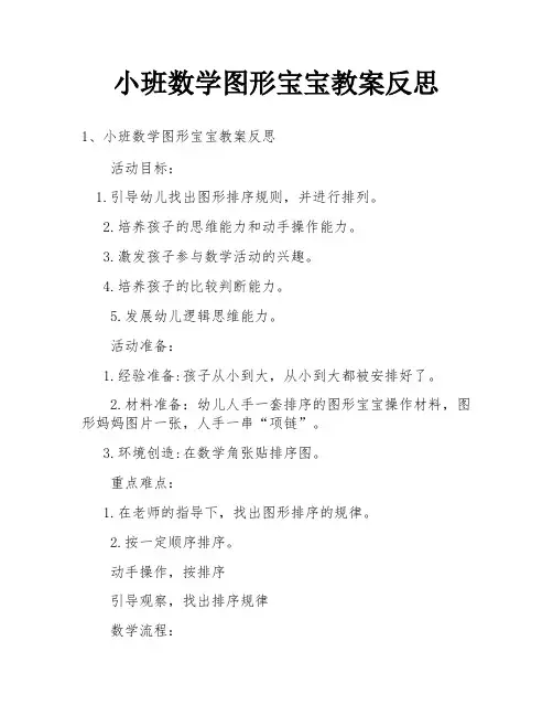 小班数学图形宝宝教案反思