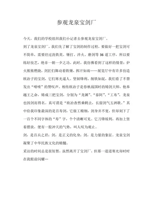 四年级叙事参观龙泉宝剑厂