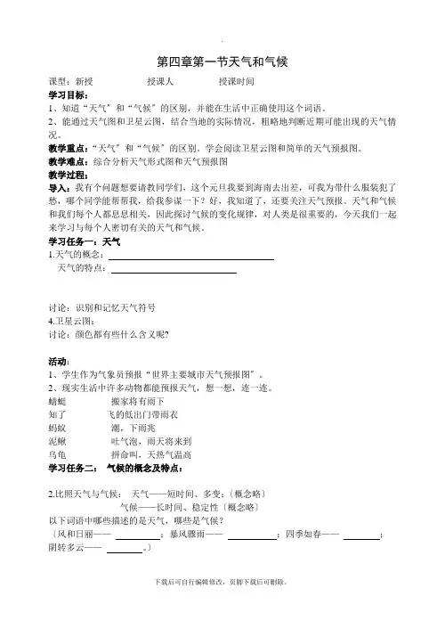 初中湘教版地理七年级上册 4.1天气和气候 学案