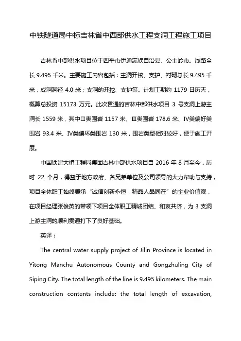 中铁隧道局中标吉林省中西部供水工程支洞工程施工项目