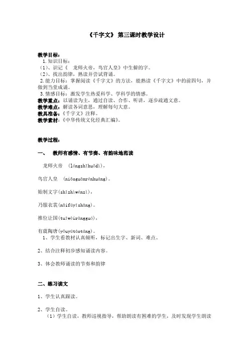 千字文第三课时教学设计
