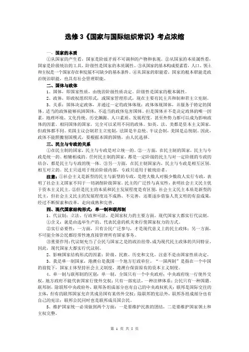 选修3国家与国际组织常识考点浓缩