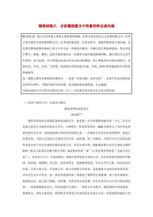 (浙江专用版)2019高考语文二轮复习 优编增分练 第一部分 瞄准题点,精准训练 专题三 精准训