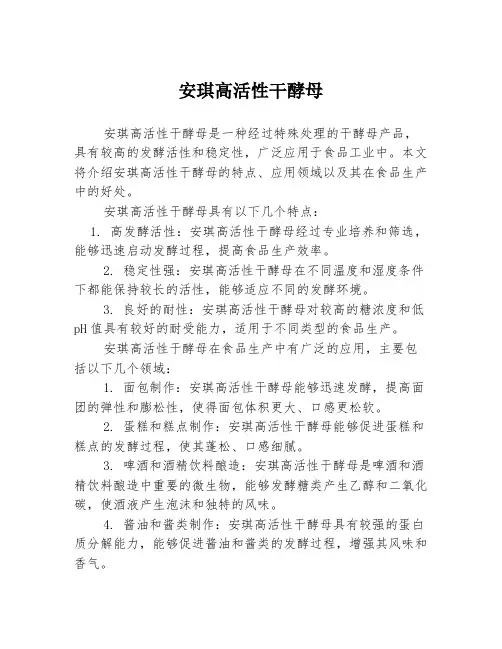 安琪高活性干酵母