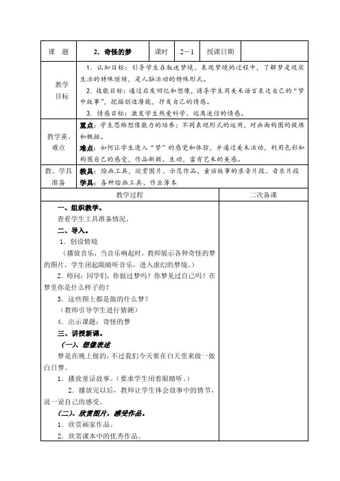 苏少版四年级美术上册《2.奇怪的梦》第1课时教案