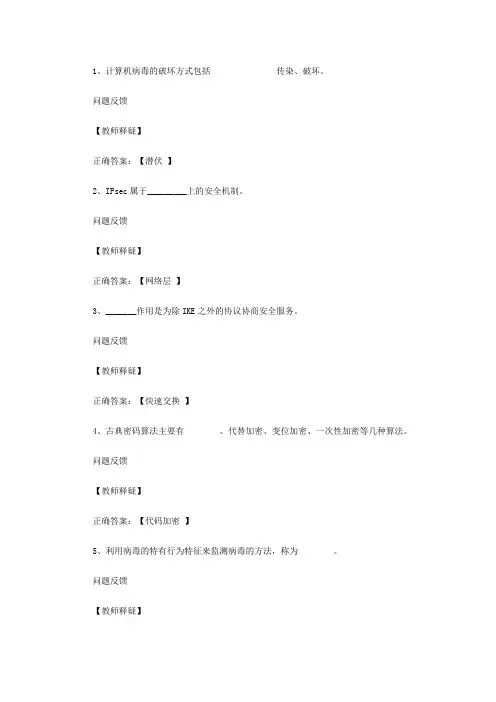 计算机网络安全(简答题)