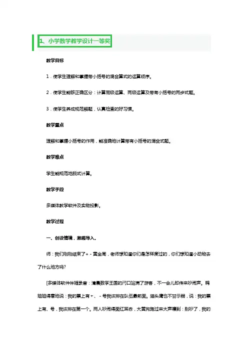 小学数学教学设计一等奖5篇