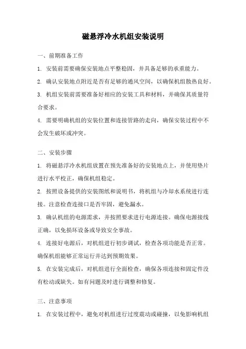 磁悬浮冷水机组安装说明