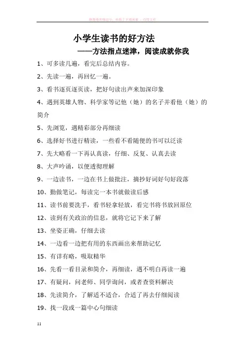 小学生读书的好方法