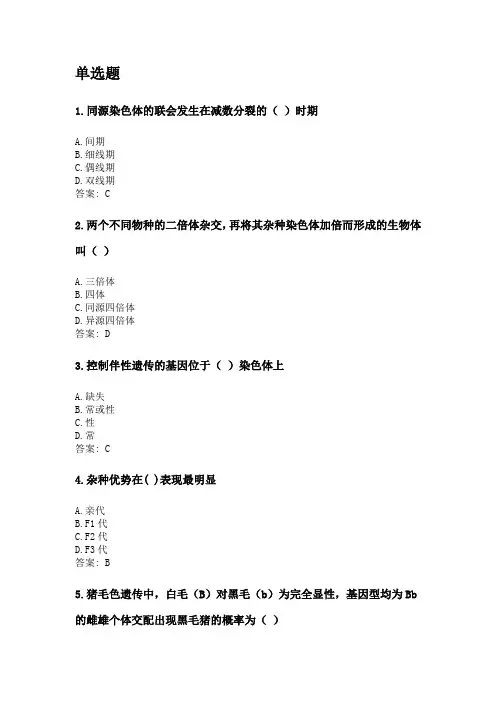 奥鹏四川农业大学2020年6月课程考试考试《动物遗传应用技术(本科)》网考资料及答案.doc