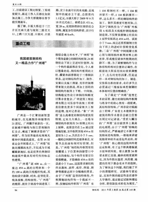我国建筑钢结构又一精品力作“广州塔”