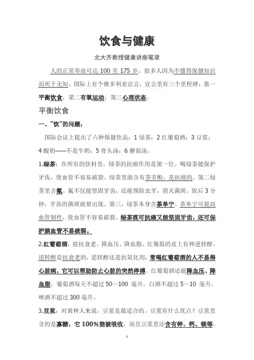 活出健康2