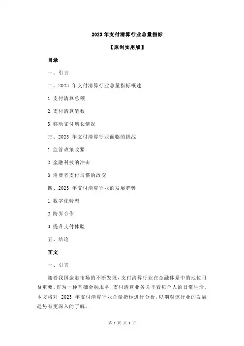 2023年支付清算行业总量指标