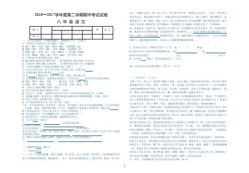 2016——2017学年度八年级下册期中语文试卷