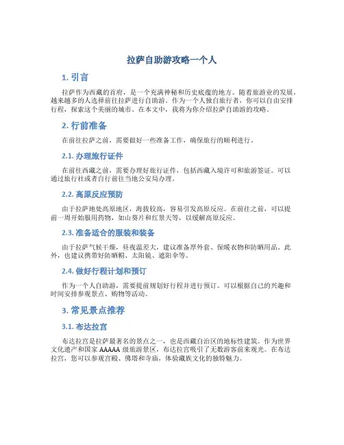 拉萨自助游攻略一个人