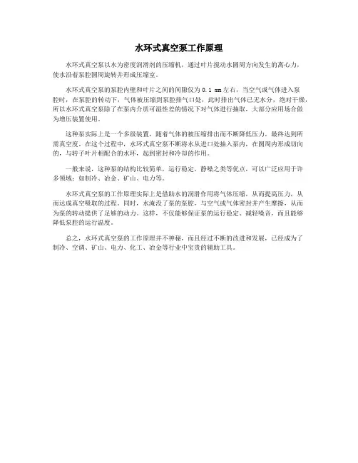 水环式真空泵工作原理