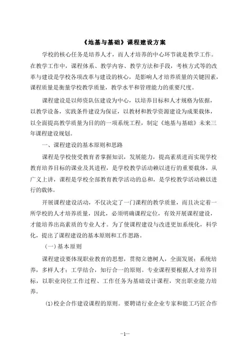 《地基与基础》课程建设方案