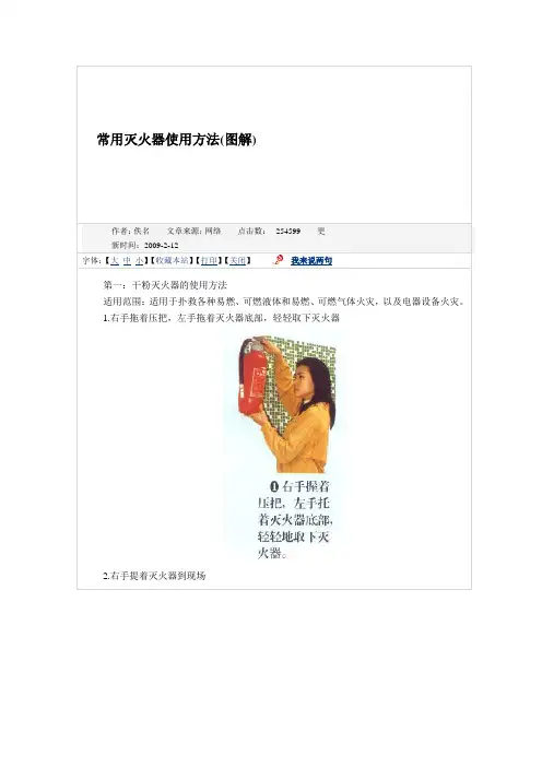 2014.3.18灭火器的使用方法 WPS文字 文档