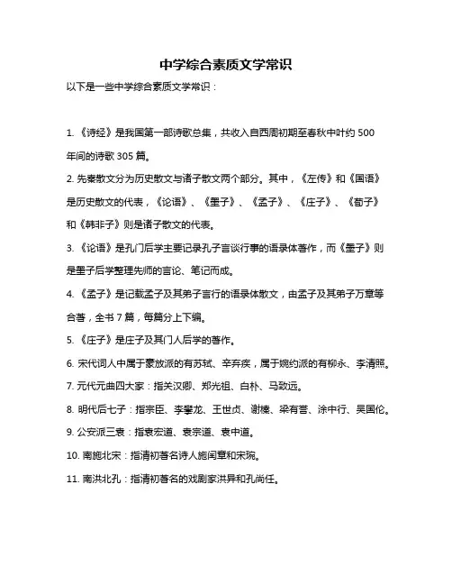 中学综合素质文学常识
