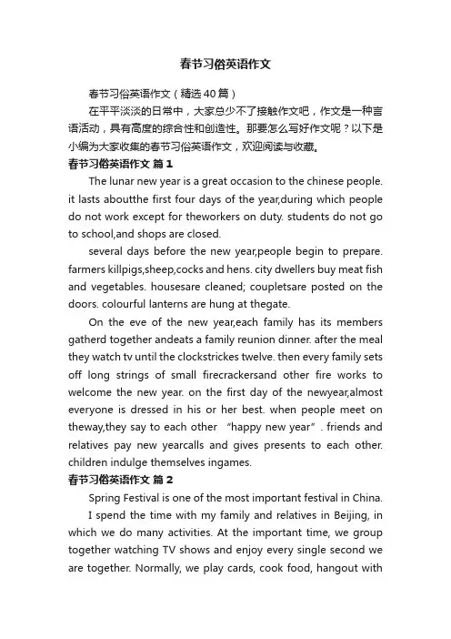 春节习俗英语作文（精选40篇）