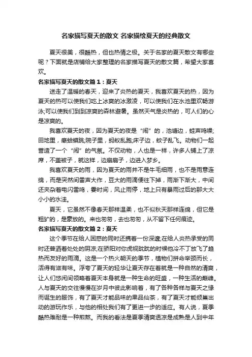 名家描写夏天的散文名家描绘夏天的经典散文