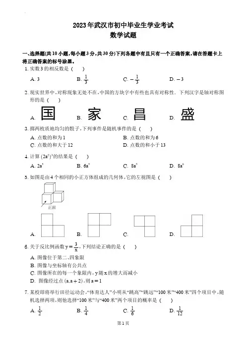 2023年湖北省武汉市中考数学试卷(含答案及解析)