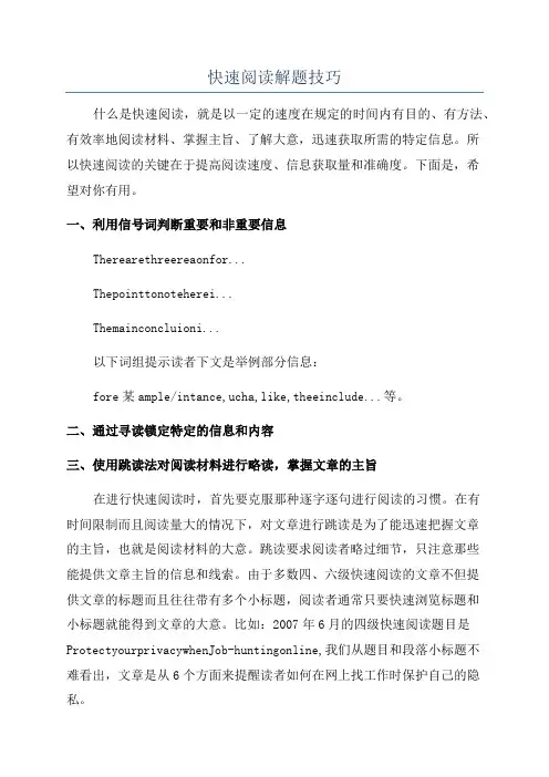 快速阅读解题技巧