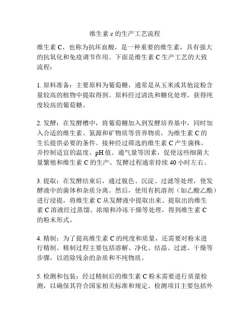 维生素c的生产工艺流程